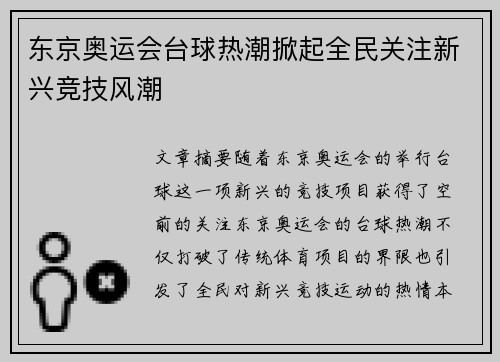 东京奥运会台球热潮掀起全民关注新兴竞技风潮 东京奥运会台球热潮掀起全民关注新兴竞技风潮