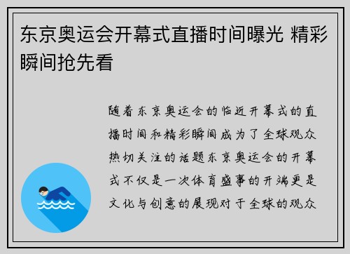 东京奥运会开幕式直播时间曝光 精彩瞬间抢先看 东京奥运会开幕式直播时间曝光 精彩瞬间抢先看